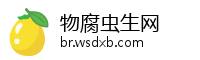 物腐虫生网